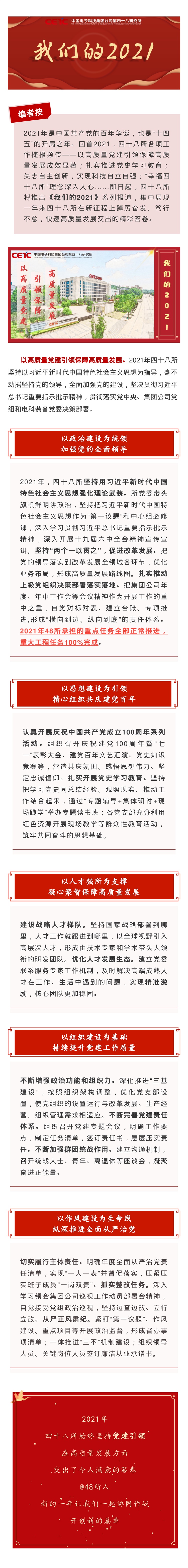 我们的2021：以高质量党建引领保障高质量发展